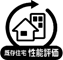 性能評価